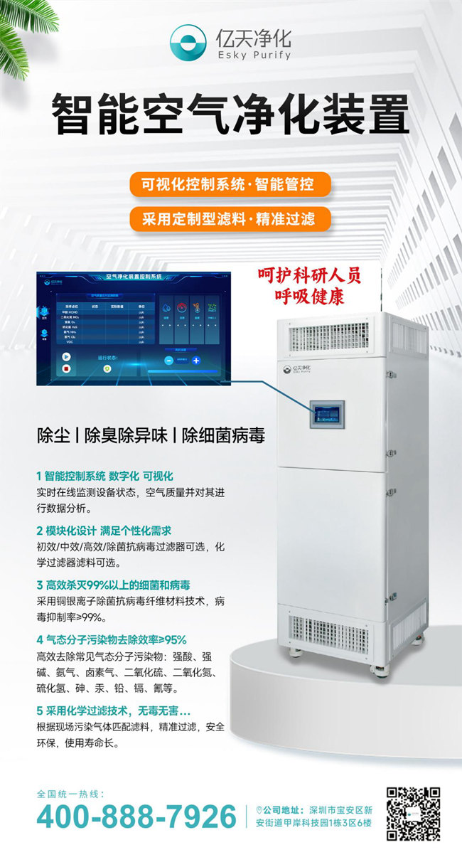 “净"来安好，豪运国际(中国)有限公司官网智能空气净化装置呵护科研人员呼吸健康