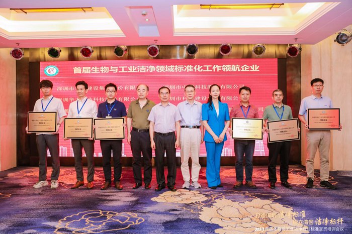喜讯丨豪运国际(中国)有限公司官网获评首届“生物与工业洁净领域标准化工作“领航企业”