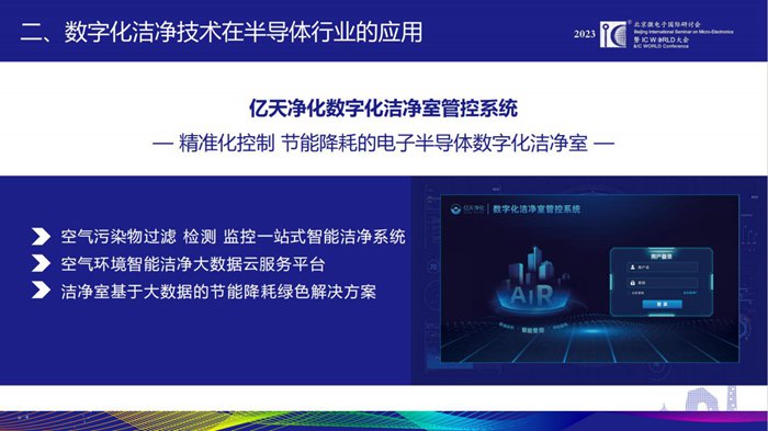 豪运国际(中国)有限公司官网总经理夏群艳出席2023 IC WORLD并发表主题演讲